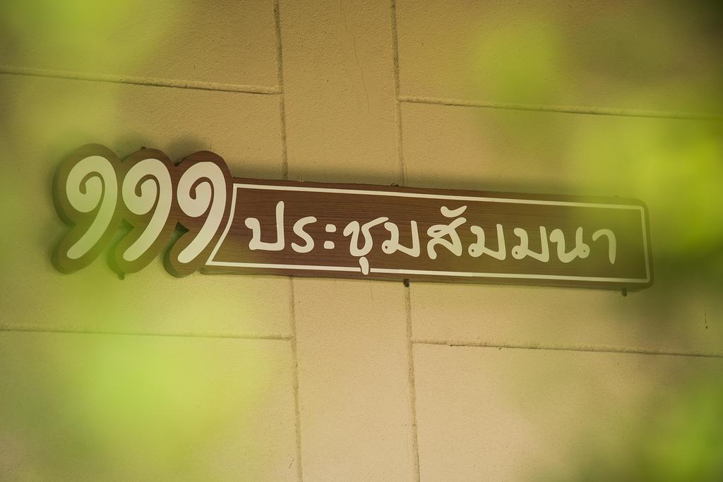 111 Resort & Spa Ban Tha Ramat Εξωτερικό φωτογραφία
